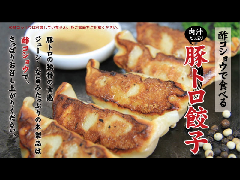 【冷凍】豚トロ餃子40個入り
